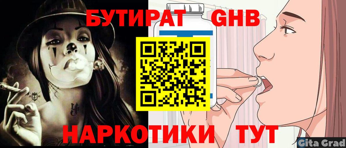 БУТИРАТ 99%  Вход с VPN  Сертолово 