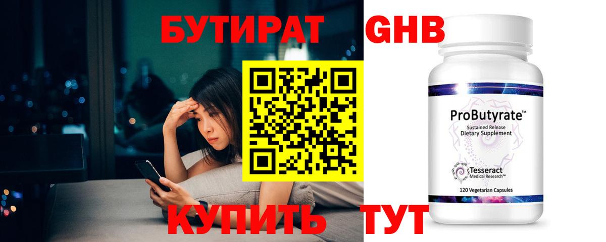 Бутират бутандиол Сертолово