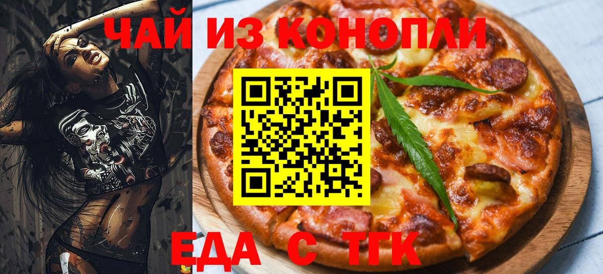 Печенье с ТГК марихуана  Вход с VPN  Сертолово 