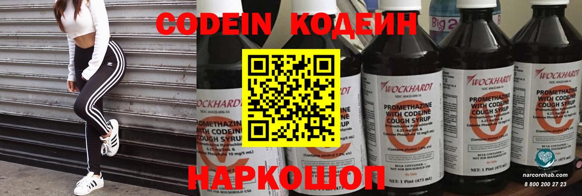 Кодеин напиток Lean (лин)  Вход с VPN  Сертолово 