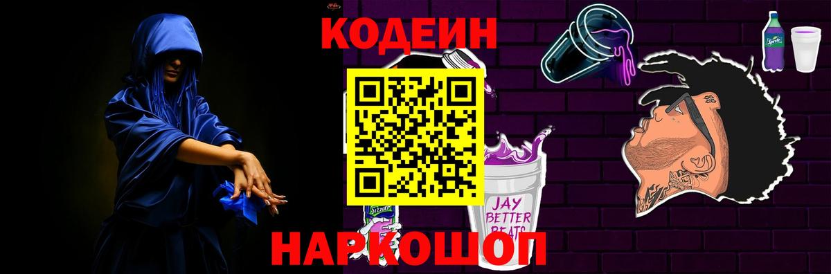 Кодеин напиток Lean (лин) Сертолово